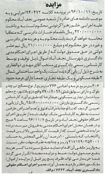 مزایده,مزایده یک واحد ساختمانی عرصه 306 متر