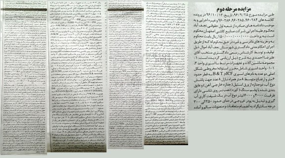 مزایده ,مزایده ماشین آلات و تجهیزات مرتبط با اسپری 