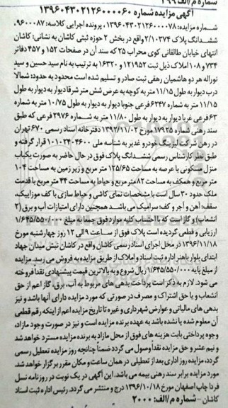 مزایده,مزایده منزل مسکونی مساحت عرصه 125.65متر
