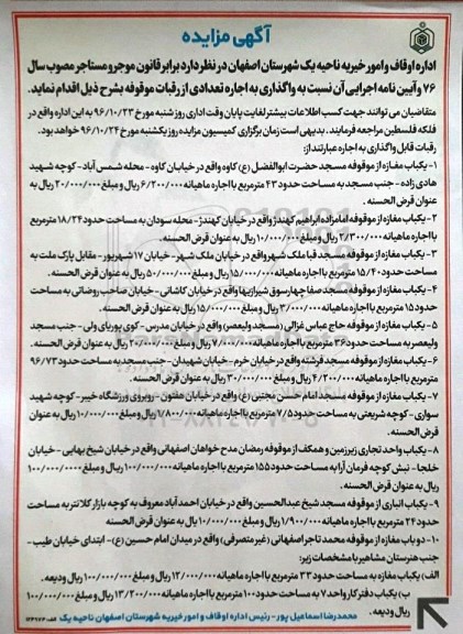 مزایده ,مزایده واگذاری اجاره تعدادی از رقبا موقوفه
