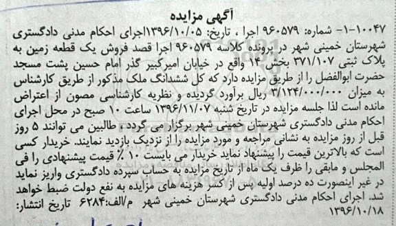 مزایده,مزایده یک قطعه زمین بخش چهارده 