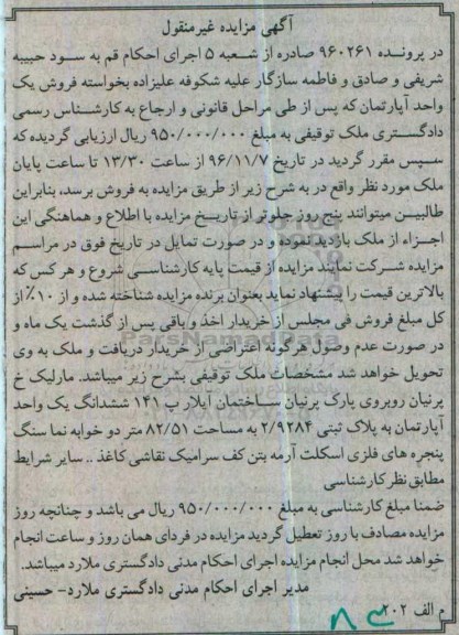 مزایده,مزایده ششدانگ اپارتمان مساحت 82.51متر دو خوابه