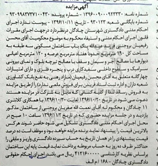 مزایده,مزایده ساختمان مسکونی سه طبقه مساحت کل 190 متر