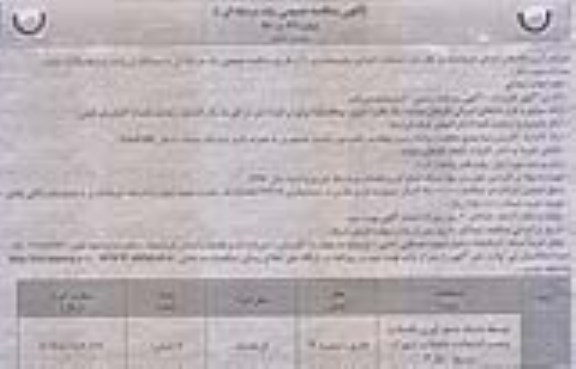 مناقصه ,مناقصه توسعه شبکه جمع آوری فاضلاب و نصب انشعابات فاضلاب ... نوبت دوم