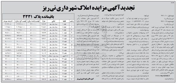 مزایده,مزایده فروش املاک تجدید نوبت دوم 