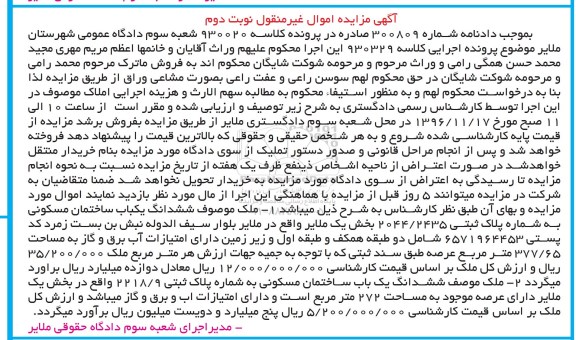 مزایده,مزایده ششدانگ ساختمان مساحت 377.65متر 