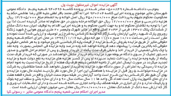 مزایده,مزایده سه دانگ مشاع از پلاک 14307 فرعی نوبت اول