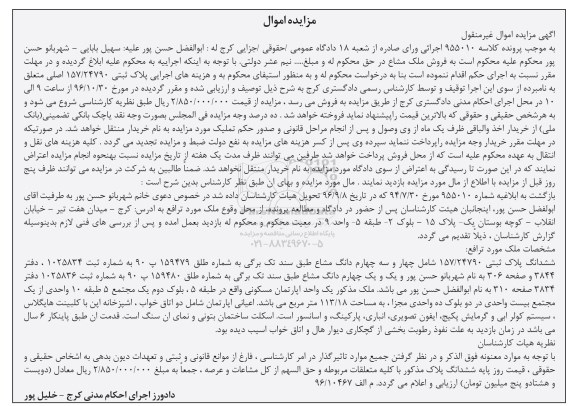مزایده,مزایده پلاک ثبتی 157/24790 اصلی