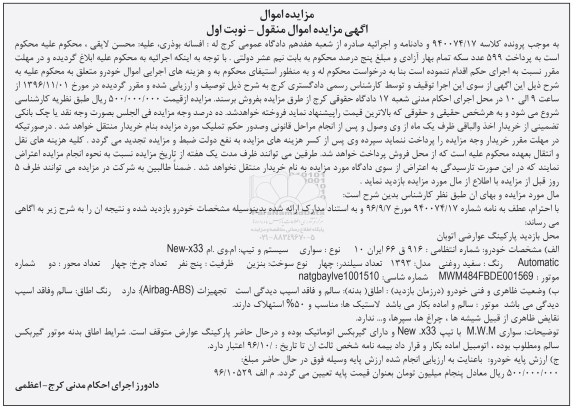 مزایده,مزایده خودرو سواری ام وی ام X33