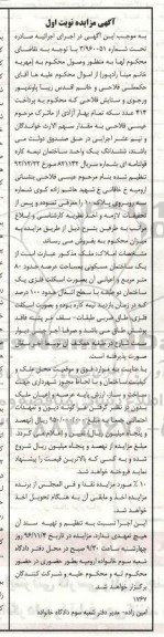 مزایده,مزایده ششدانگ یک واحد ساختمان نیمه کاره قولنامه ای نوبت اول