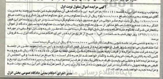 آگهی مزایده , مزایده بدنه و شاسی سرند ماسه شویی