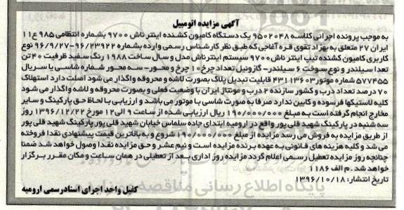 اگهی مزایده , اگهی مزایده اتومبیل کامیون کشنده