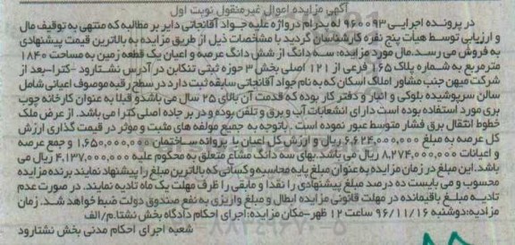 مزایده,مزایده زمین مساحت 1840مترمربع نوبت اول