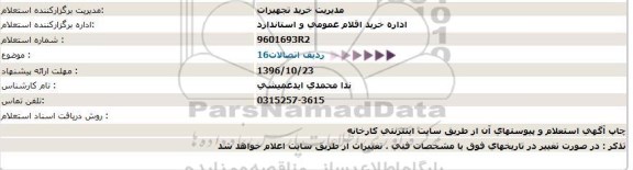 استعلام ,استعلام   16 ردیف اتصالات  