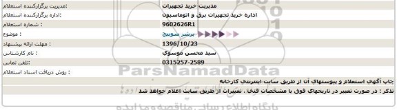 استعلام , استعلام پرشر سوییچ