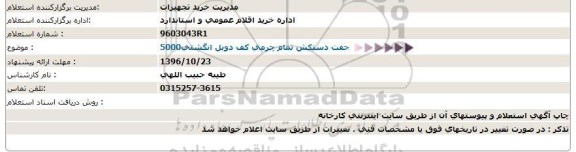 استعلام , استعلام دستکش تمام چرمی کف دوبل دو انگشتی