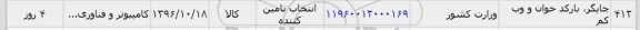 استعلام, استعلام چاپگر، بارکدخوان و وب کم