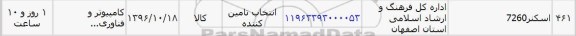 استعلام ,استعلام اسکنر 7260