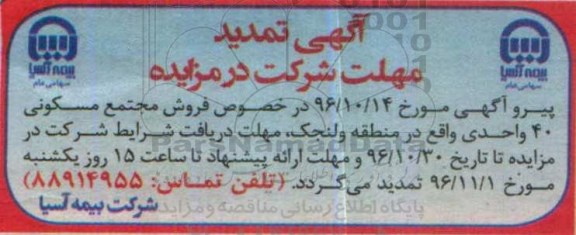 تمدید مزایده,مزایده فروش مجتمع مسکونی 40 واحدی