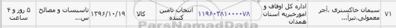 استعلام ,استعلام سیمان خاکستری ، اجر معمولی