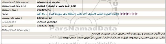 استعلام,استعلام دیلم و اهرم و چکش کاستیل