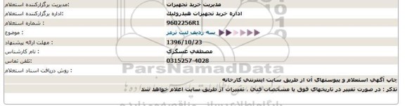 استعلام ,استعلام لنت ترمز 