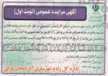 مزایده ,مزایده اجاره یک باب واحد تجاری 