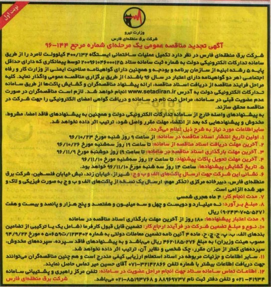 مناقصه, تجدید مناقصه تکمیل عملیات ساختمانی