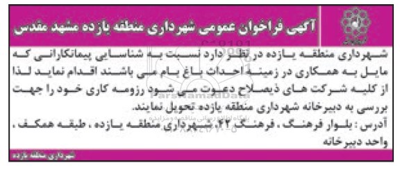 آگهی فراخوان عمومی , فراخوان احداث باغ بام