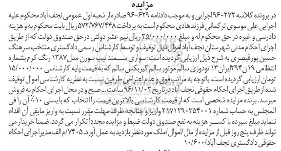 مزایده ,مزایده یک دستگاه سواری 