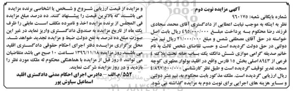 مزایده,مزایده ششدانگ یکباب خانه بخش 15 فارس نوبت دوم 