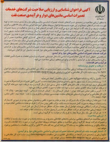 مناقصه انجام تعمیرات اساسی ماشین های دوار ...