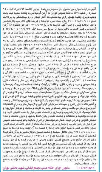 مزایده,مزایده عرصه و اعیان زمین مساحت 138 متر
