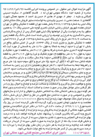 مزایده,مزایده ششدانگ زمین مساحت 268.6متر
