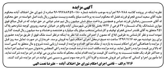 مزایده,مزایده ششدانگ پلاک شماره 34 فرعی بخش 15 فارس