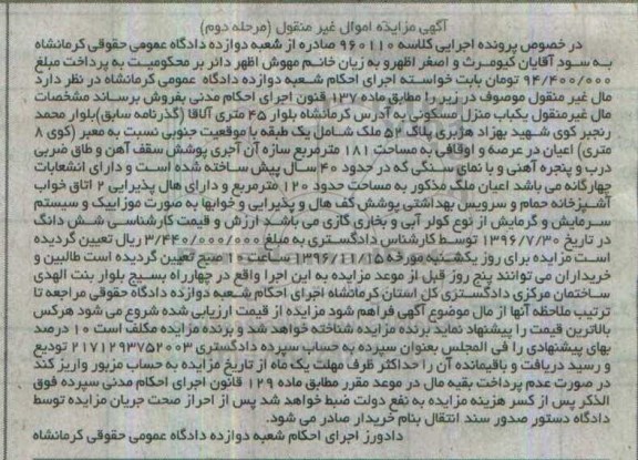 مزایده,مزایده منزل مسکونی مساحت 181 مترمربع مرحله دوم