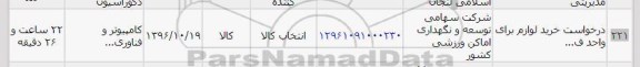 استعلام , استعلام کامیپوتر و فناوری 