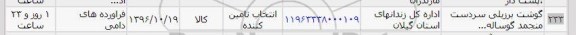استعلام , استعلام گوشت برزیلی سردشت منجمد گوساله 