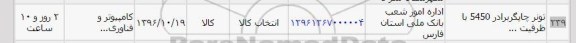 استعلام, استعلام نور چاپگر برادر 5450 