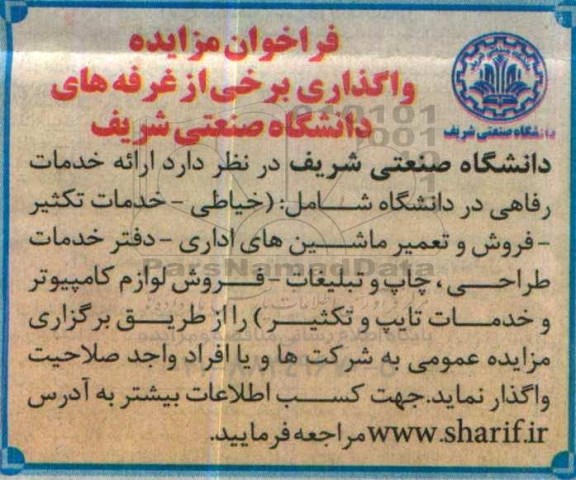 فراخون مزایده, مزایده واگذاری برخی از غرفه های