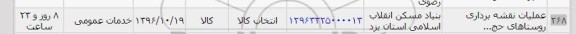 استعلام , استعلام عملیات نقشه برداری
