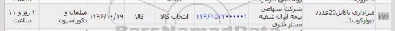 استعلام ,استعلام میز اداری با فایل ...