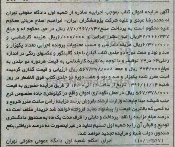 مزایده , مزایده فروش کتاب