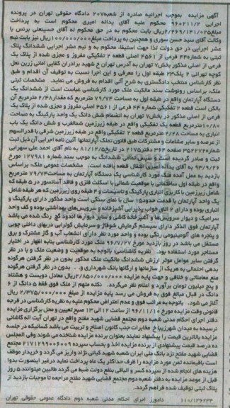 مزایده,مزایده ششدانگ آپارتمان طبقه اول مساحت 79.74متر