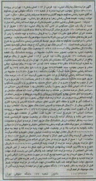 مزایده,مزایده منزل مسکونی مساحت صد و بیست متر