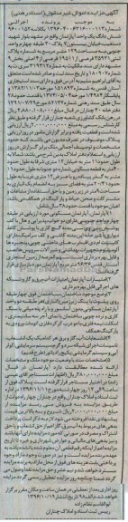 مزایده,مزایده ششدانگ آپارتمان مساحت 129 مترمربع