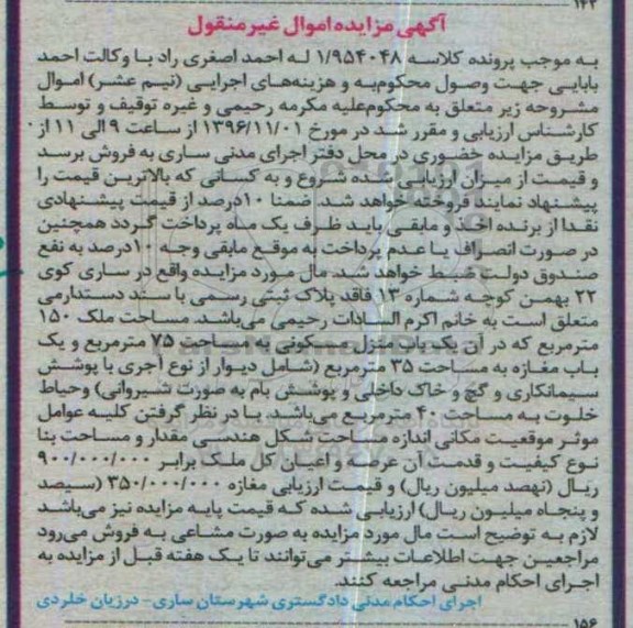 مزایده,مزایده ملک مساحت 150 مترمربع