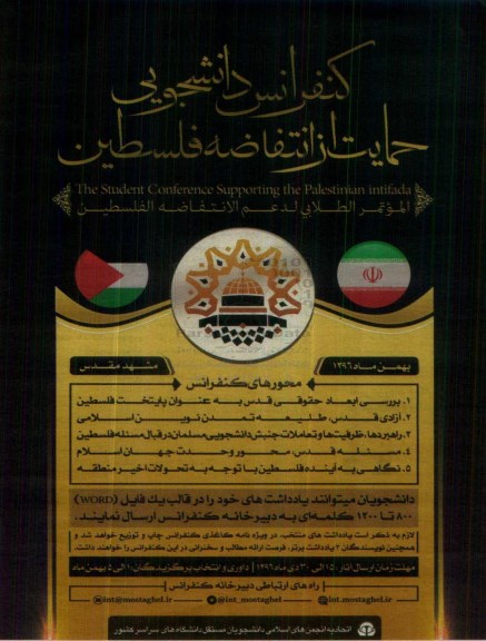 کنفرانس دانشجویی
