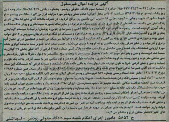 مزایده,مزایده ملک بخش 29 گیلان