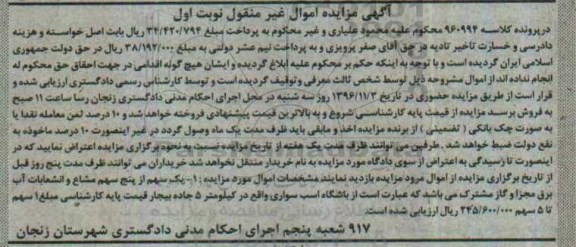 مزایده,مزایده باشگاه اسب سواری نوبت اول